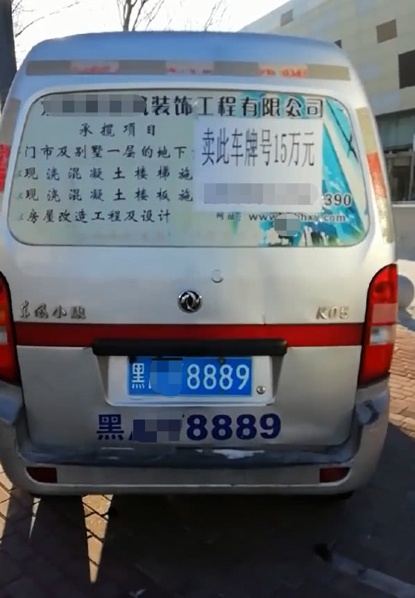 街头偶遇3万面包车,车牌号要价15万,网友:车主心真大!