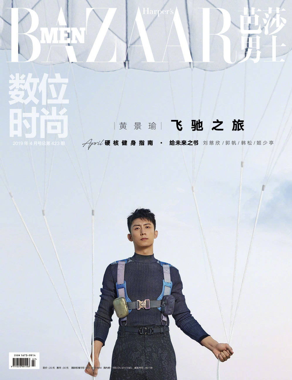 黄景瑜 | 《芭莎男士》四月刊封面大片要一直一直想着喜欢的东西 于