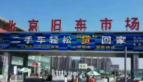 北京二手车堆成山,降至千元一辆都卖不动,车贩子道出实情