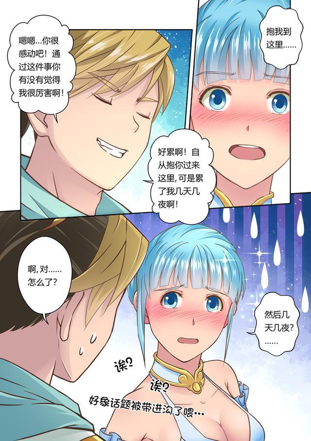 漫画《圣祖》臭流氓,竟敢在我昏迷的时候动手动脚?