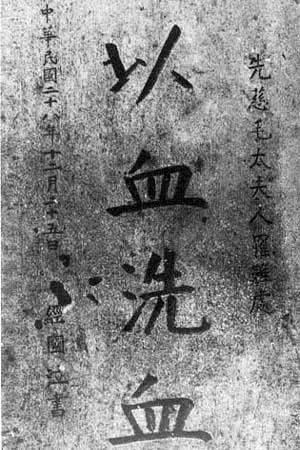 最全的蒋介石书法作品欣赏,大开眼界了!