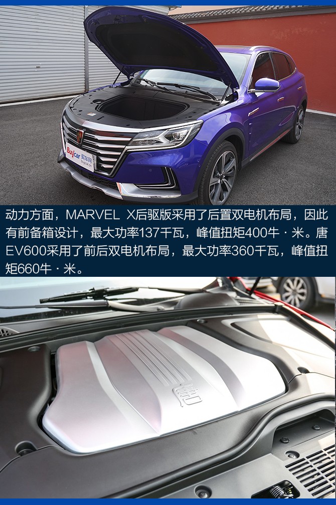 颜值性能谁更胜一筹?比亚迪唐EV600对比荣威MARVEL X