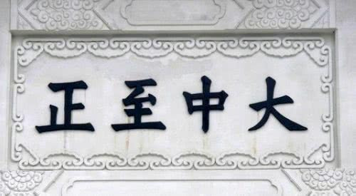 最全的蒋介石书法作品欣赏,大开眼界了!