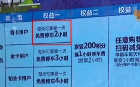 宝马车主在超市消费5000元,因10元停车费报