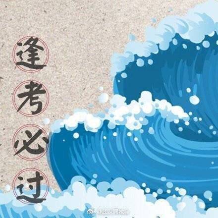 全国多地进行中,转发这条逢考必过锦鲤,今年的考试统统过过过!