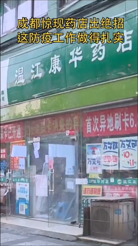 温江药店自制硬核"防疫隔离区":隔窗扫码,塑料布做隔离墙.