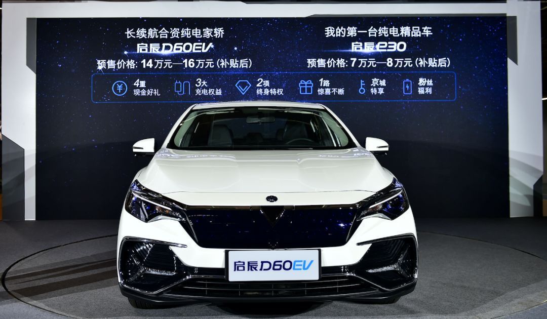 合资品质加持,传统造车新势力崛起,东风启辰D60EV和e30开启预售