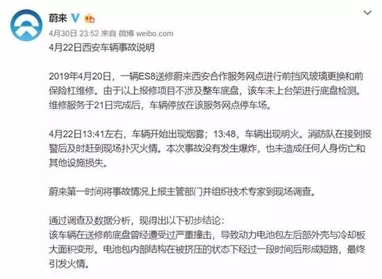 蔚来：你不能指望一个4岁的孩子不自燃