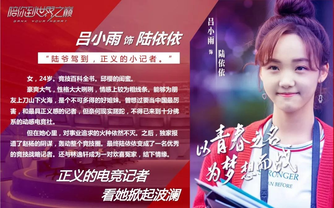 《陪你到世界之巅》招商PPT剧情梗概、人设简介、人物关系图