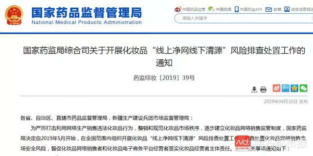 网络销售的违法宣称药妆 Egf等的化妆品 今起将被排查清理 化妆品 药妆 违法 新浪新闻