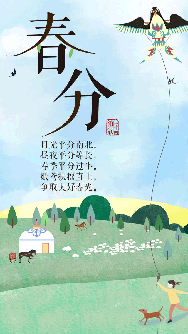 也是0度的位置时,太阳光直射地球的赤道位置时,正是二十四节气的