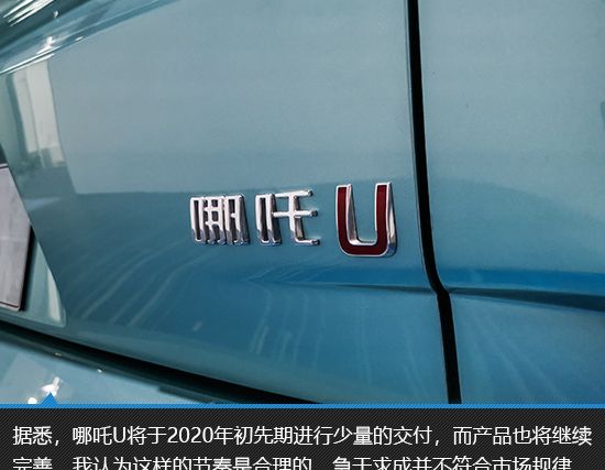 智能出行新体验 广州车展实拍哪吒U