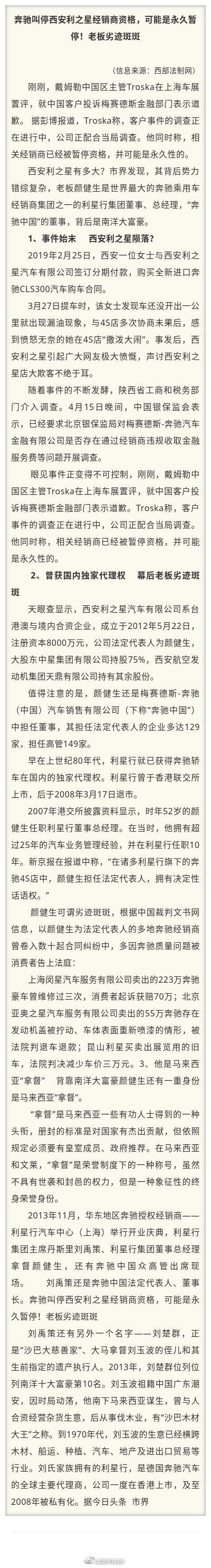 奔驰叫停西安利之星经销商资格