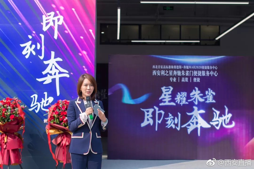 奔驰西安利之星总经理刘元婷本尊