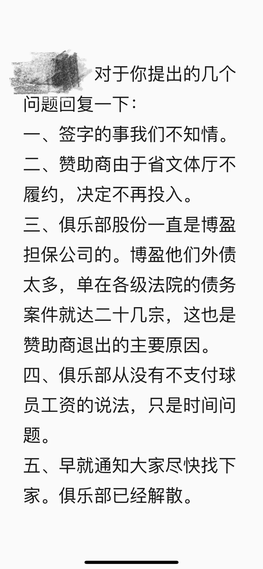 曝光海南FC欠薪内幕:投资方富力集团买得起登