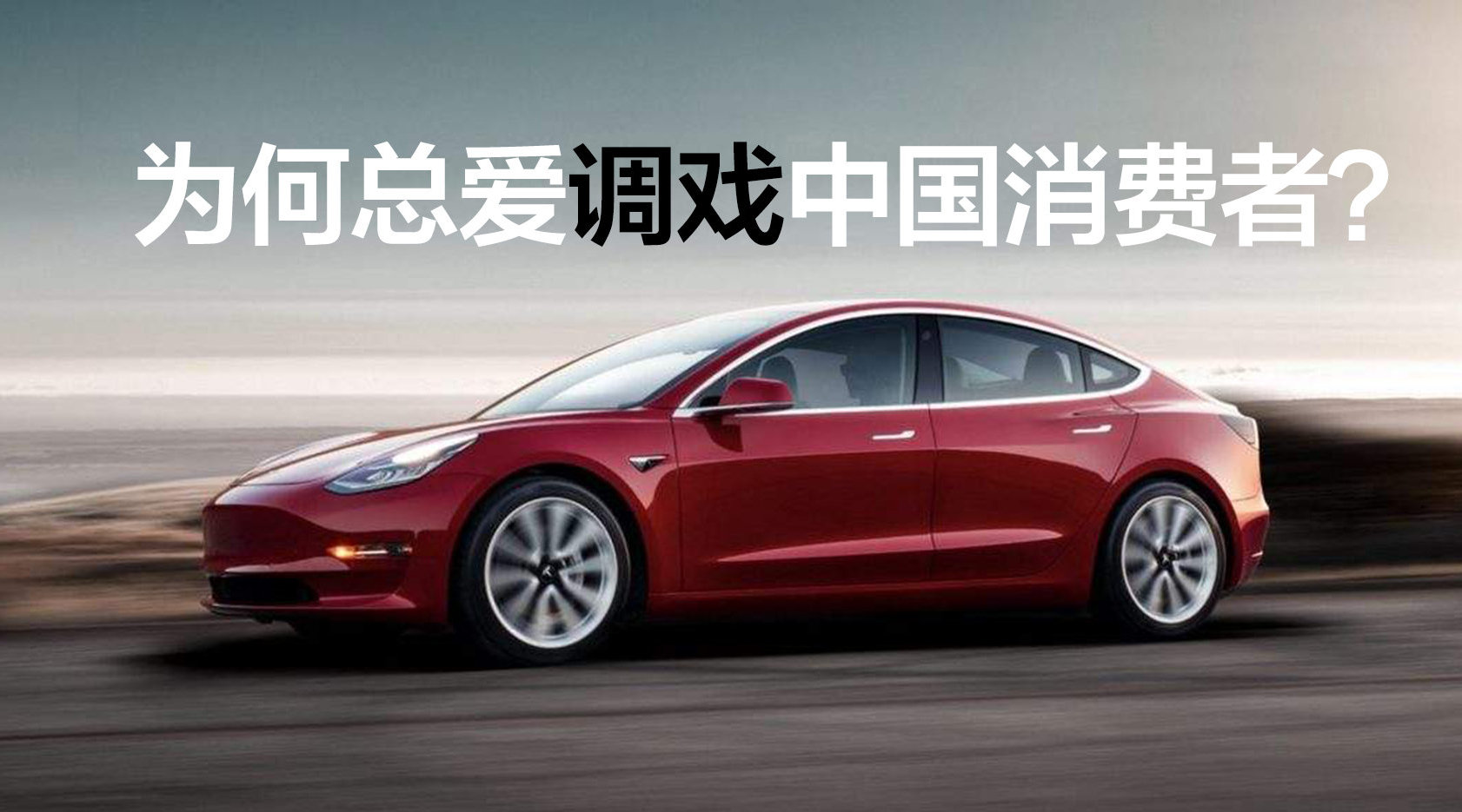 豆车一分钟：国产特斯拉Model 3再加3万