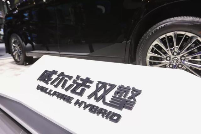 汽车商报丨站在MPV食物链的顶端 一汽丰田威尔法双擎威猛来袭