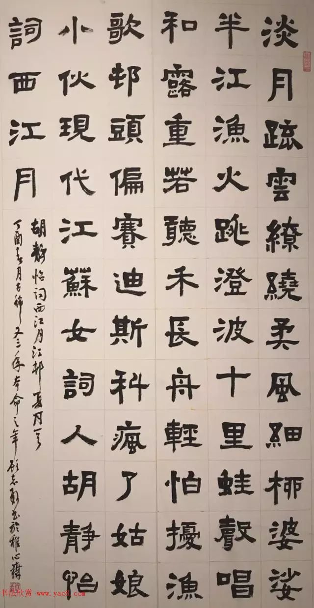 第二届鲜于璜碑书法名家学术提名展隶书作品欣赏