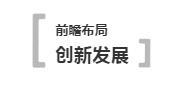 一号工程江淮大众迎来新节点:新能源乘用车项目研发中心开工