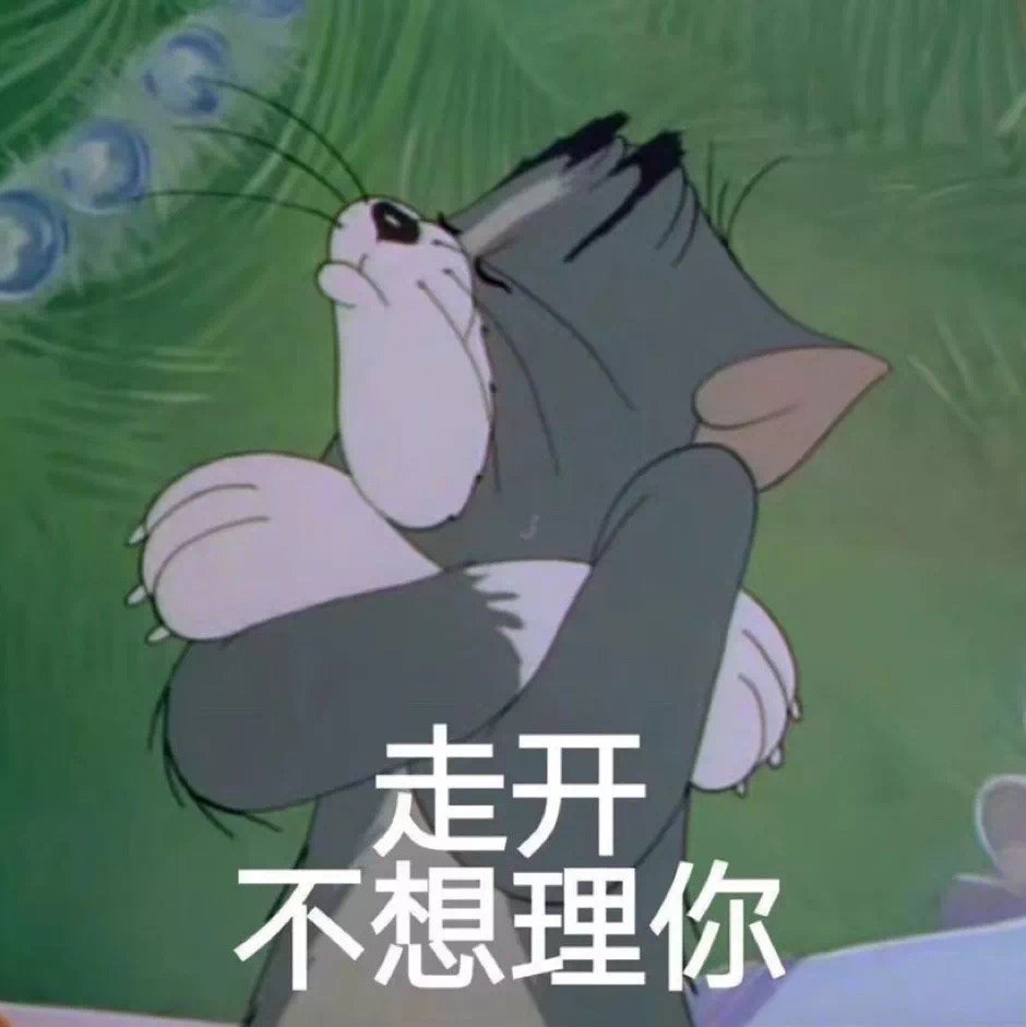 猫和老鼠tom&jerry表情包