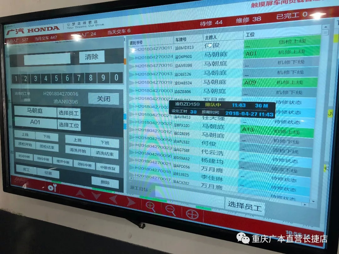 【广本长捷丨服务】“透明车间”系统 随时随地查看爱车维修进度