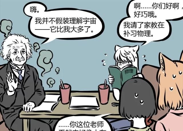 搞笑漫画:跨越200多年的距离,牛顿终于见到了爱因斯坦