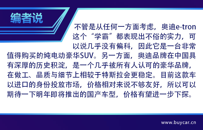 德系电动“学霸”炼成记 试驾奥迪e-tron纯电动SUV