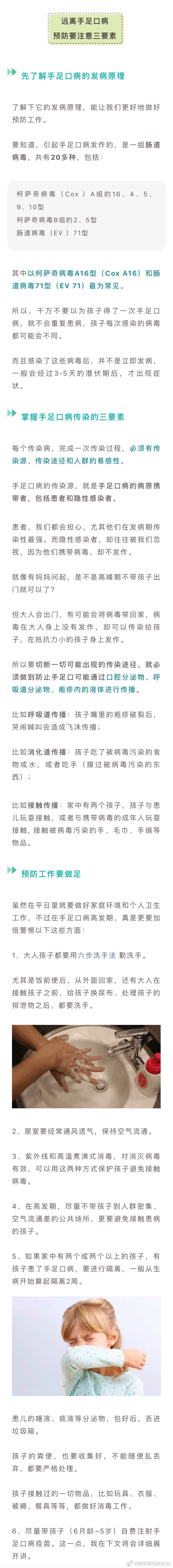 手足口病的预防/护理 疫苗接种