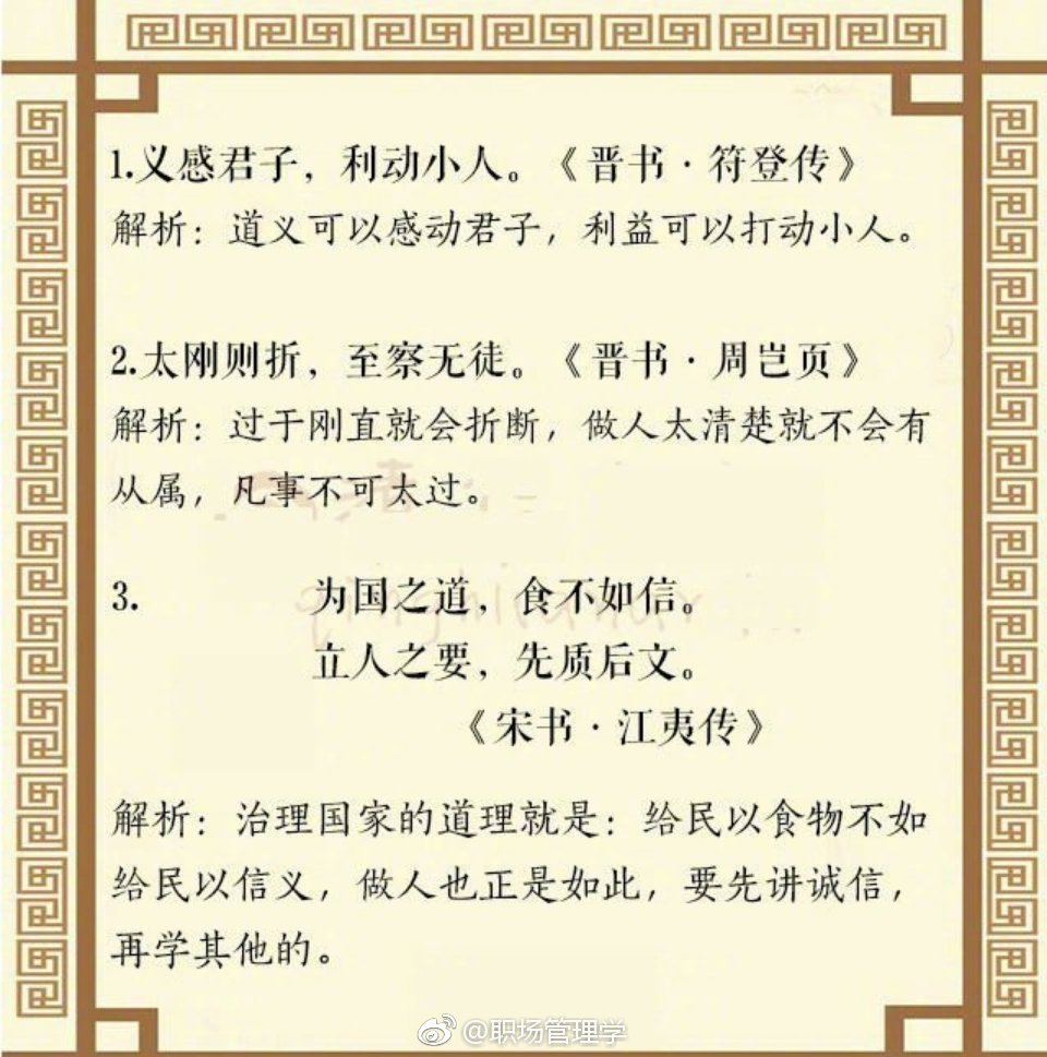 读史使人明智,《二十四史》最经典二十四句.转存学习