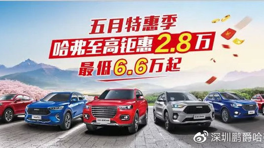 五月特惠 |6.6万元起买车攻略了解一下！