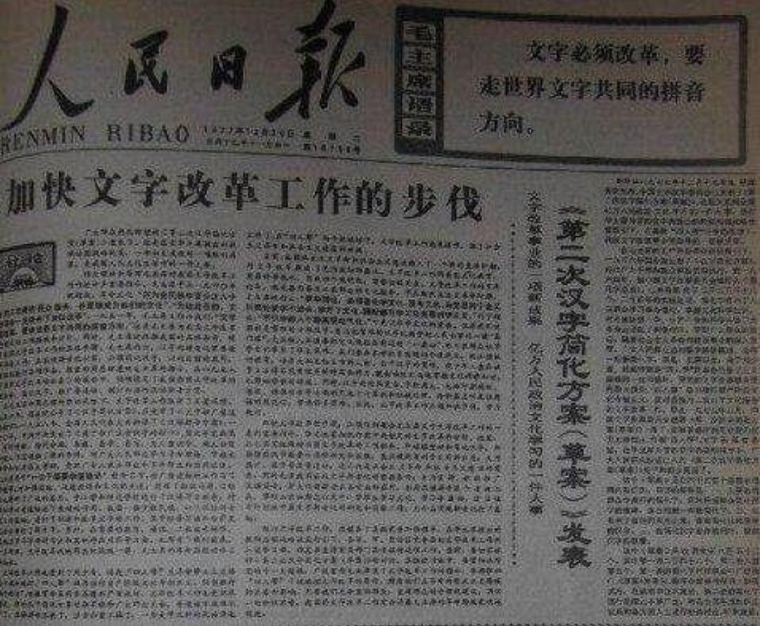 二简字1977年我国曾推行过二简字78年9月全国报刊停用二简字