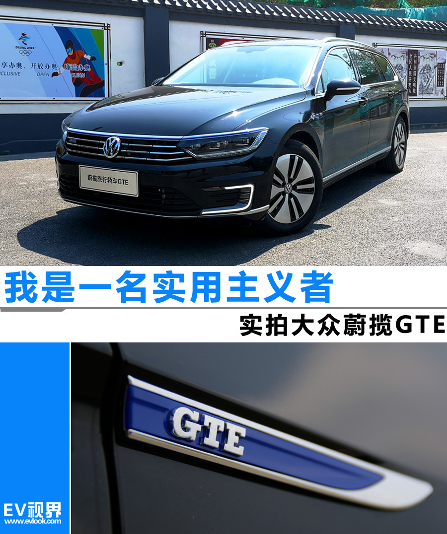 插电混合旅行车 实拍大众蔚揽GTE 实用主义者的福音来了