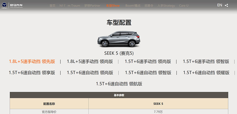 你以为君马SEEK 5只会从1数到5?错,它已能从1数到10