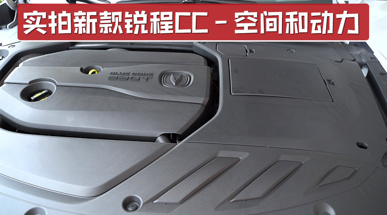 座椅包裹性很好，配加热和通风功能，实拍新款锐程CC空间和动力