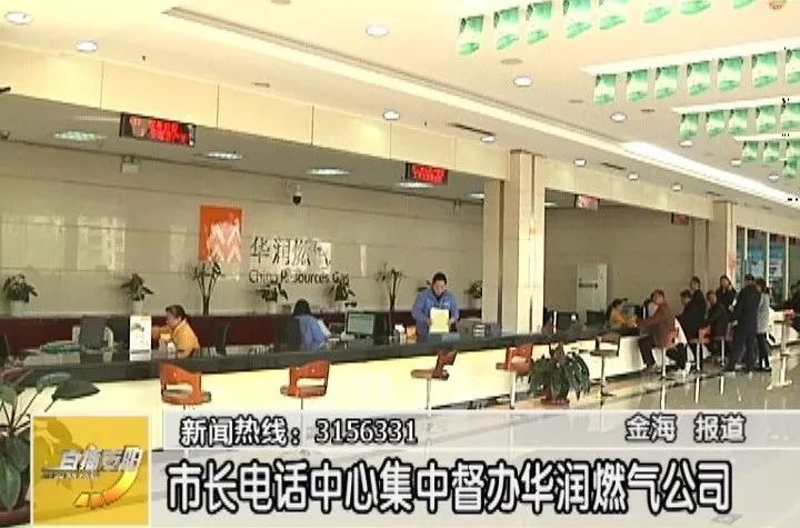 【聚焦】一年被投诉910次,安阳华润燃气公司被