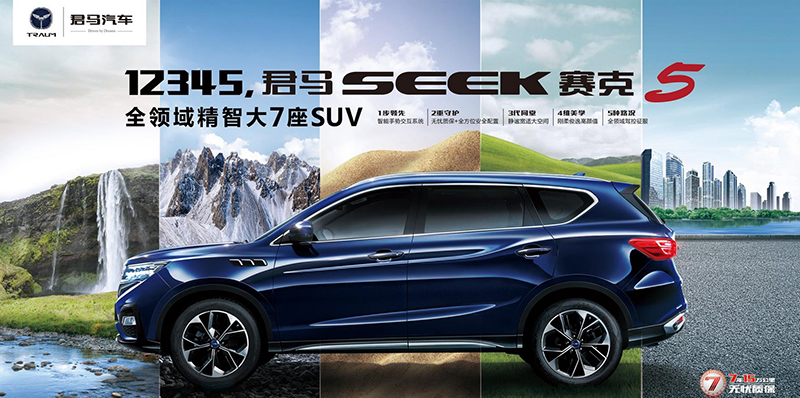 你以为君马SEEK 5只会从1数到5?错,它已能从1数到10