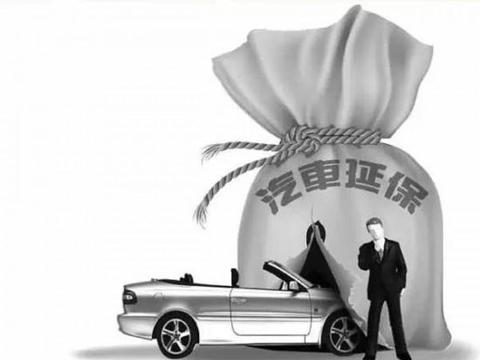 4S店推的延保有必要吗？ 知道这3点让你省下20000元