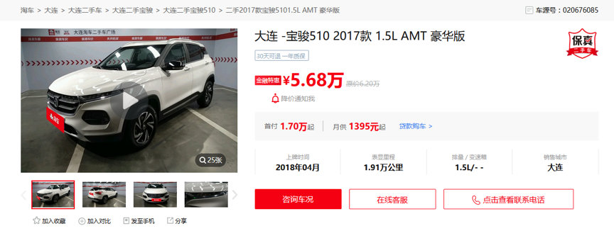 超越同级的高颜值大空间,宝骏510仅售5.68万元!