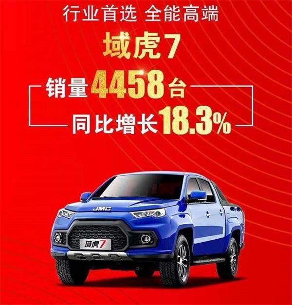 2018年江铃域虎销量增长58.3% 域虎3累计销量破万