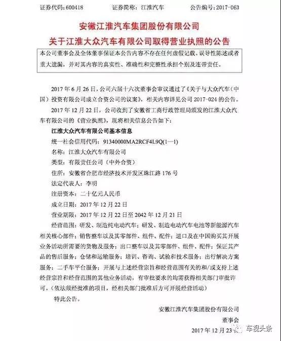 一号工程江淮大众迎来新节点:新能源乘用车项目研发中心开工