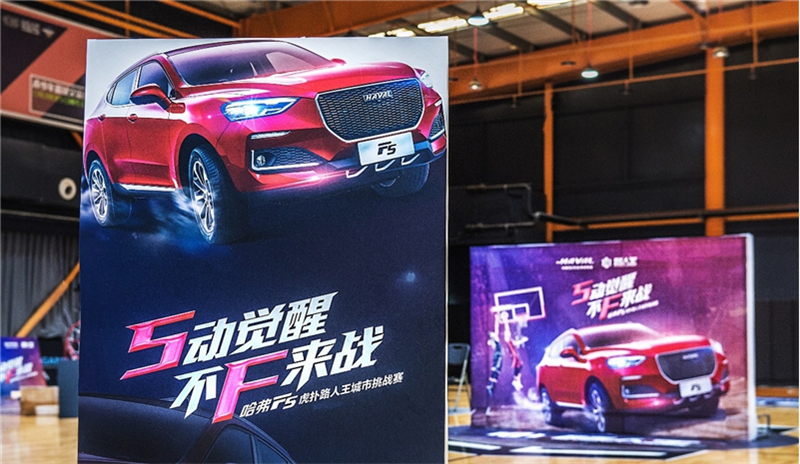体验热血篮球可以来哈弗F5虎扑路人王城市挑战赛