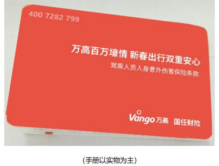 万高质保百万壕情免费送，让您新春出行双重安心