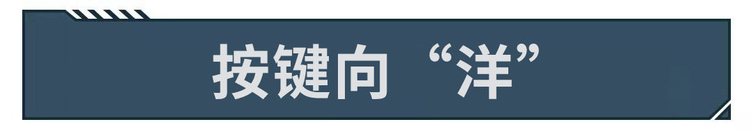 都在说文化自信，但为什么中国车还要起“洋”名？