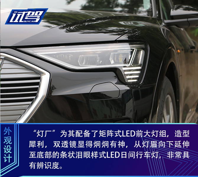 德系电动“学霸”炼成记 试驾奥迪e-tron纯电动SUV