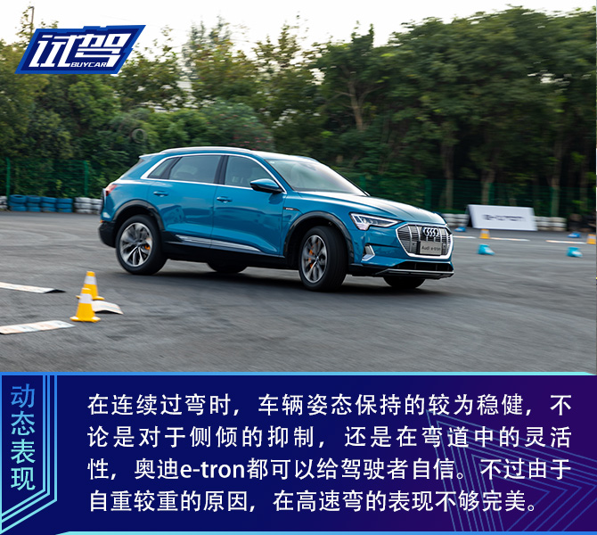 德系电动“学霸”炼成记 试驾奥迪e-tron纯电动SUV