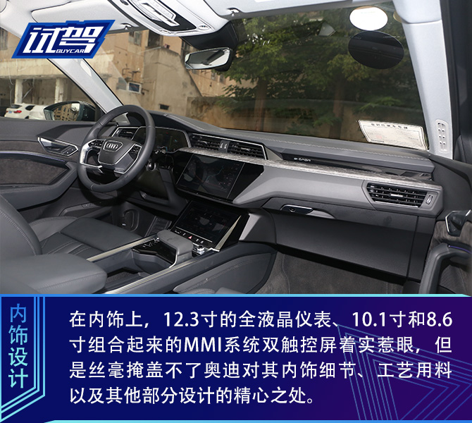 德系电动“学霸”炼成记 试驾奥迪e-tron纯电动SUV