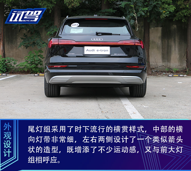 德系电动“学霸”炼成记 试驾奥迪e-tron纯电动SUV