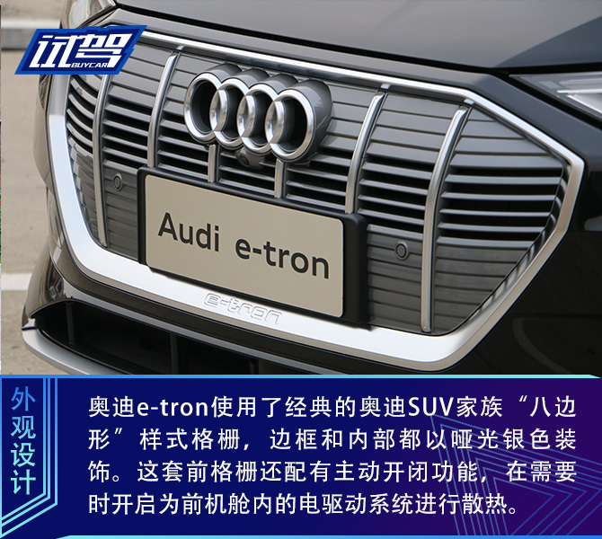 德系电动“学霸”炼成记 试驾奥迪e-tron纯电动SUV