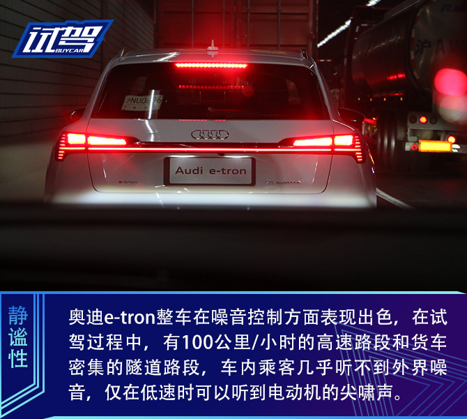 德系电动“学霸”炼成记 试驾奥迪e-tron纯电动SUV