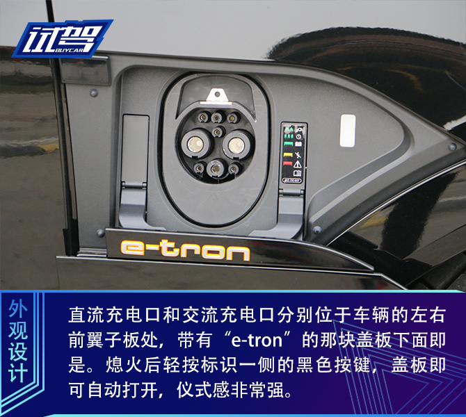 德系电动“学霸”炼成记 试驾奥迪e-tron纯电动SUV